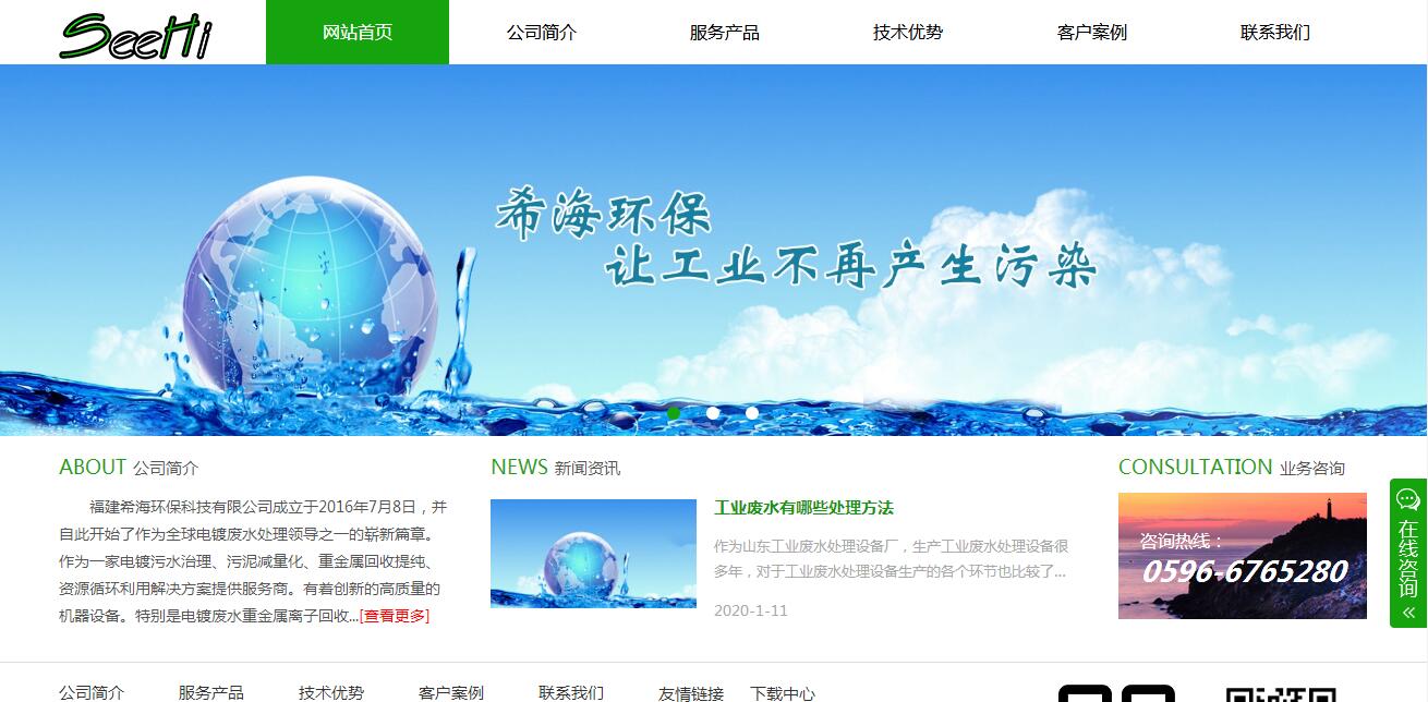 福建希海環保有限公司